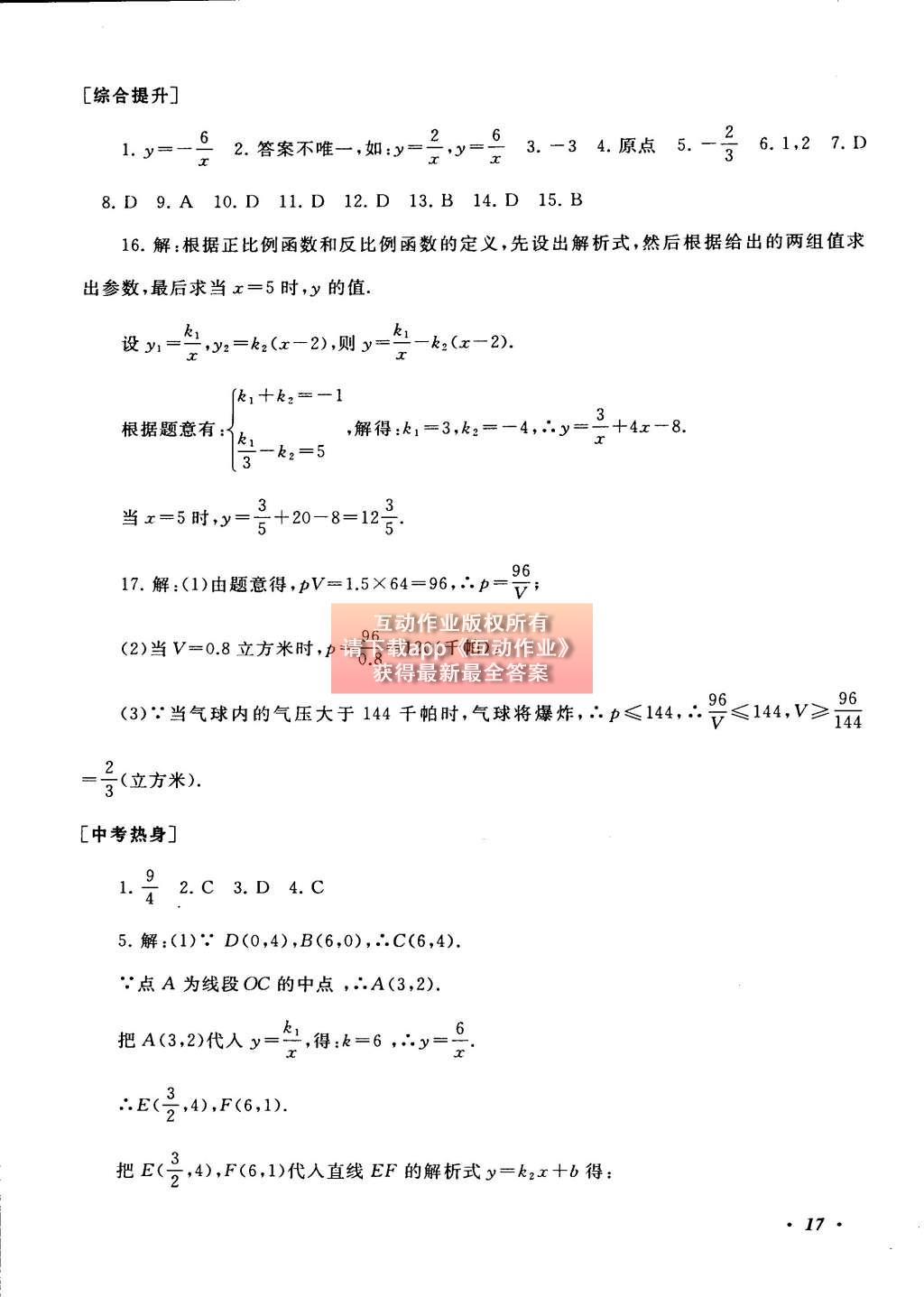 2015年初中版暑假大串聯(lián)八年級(jí)數(shù)學(xué)浙教版 參考答案第41頁(yè)