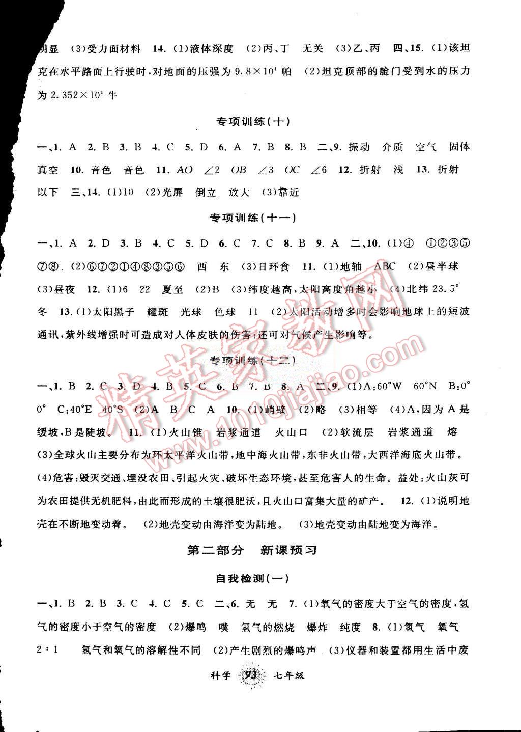 2015年暑假创新型自主学习第三学期暑假衔接七年级科学浙教版 第3页