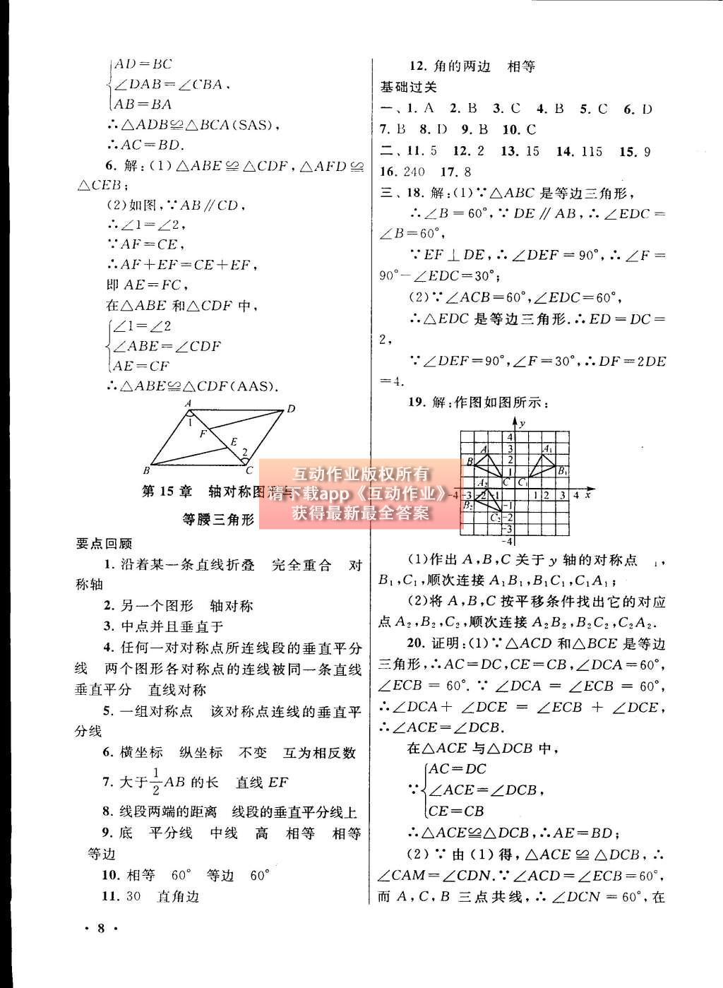 2015年初中版暑假大串联八年级数学沪科版 参考答案第32页