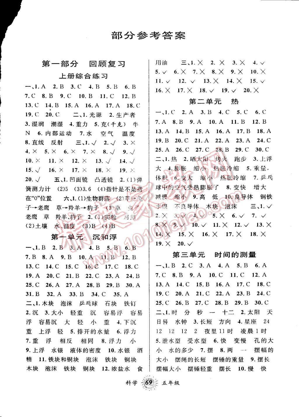 2015年暑假创新型自主学习第三学期暑假衔接五年级科学教科版 第1页