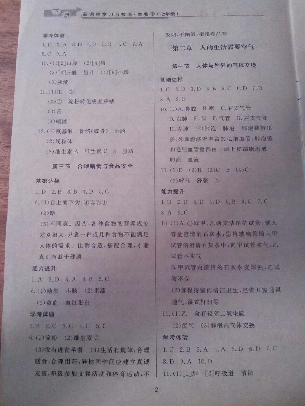 2015年新課程學(xué)習(xí)與檢測(cè)七年級(jí)生物學(xué)下冊(cè) 第14頁(yè)