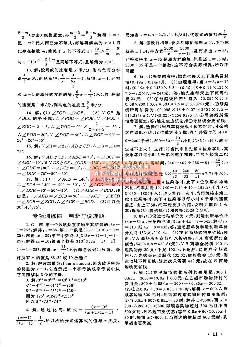 2015年初中版暑假大串联七年级数学沪科版 参考答案第27页