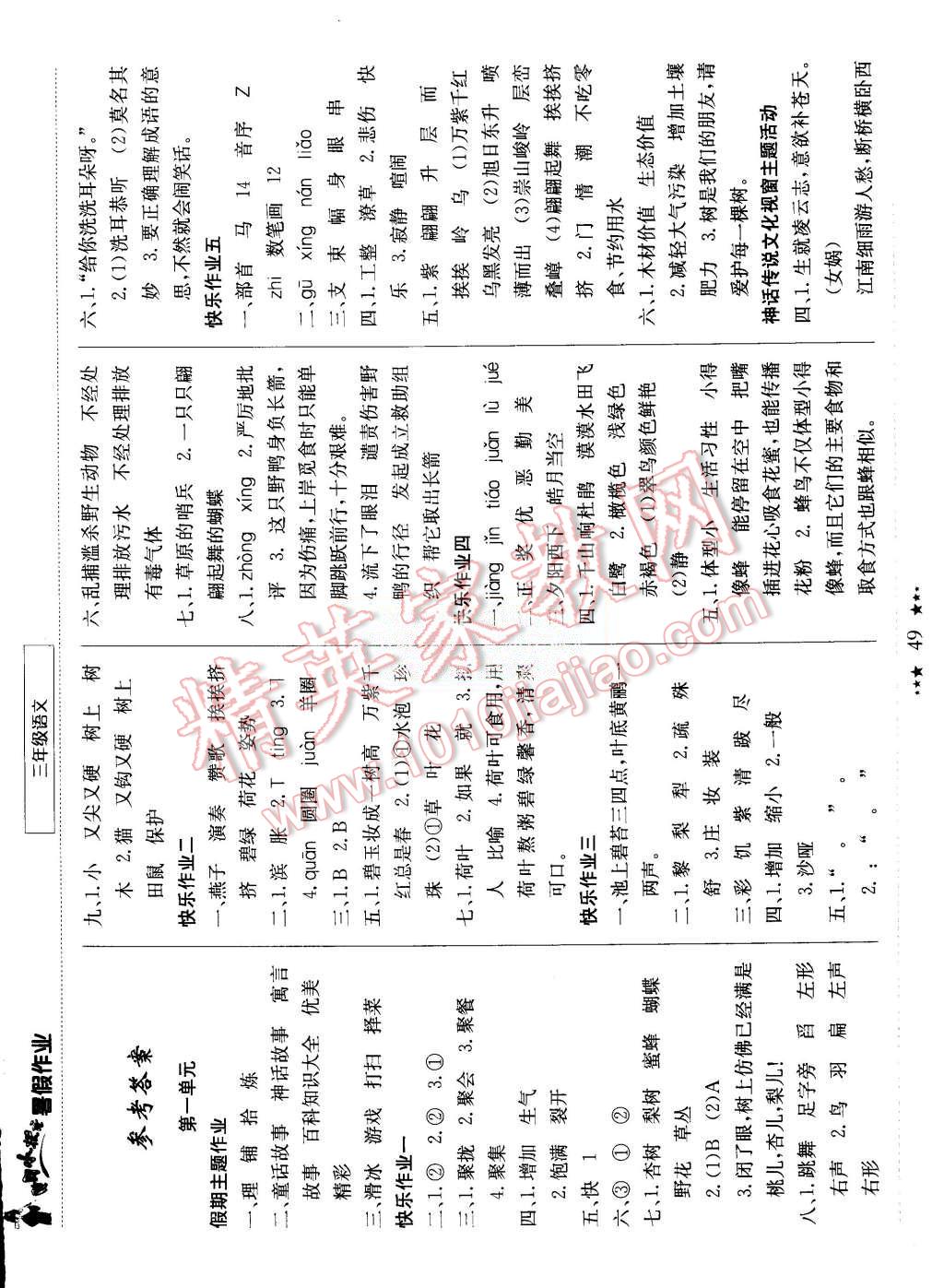 2015年黄冈小状元暑假作业三年级语文 第1页