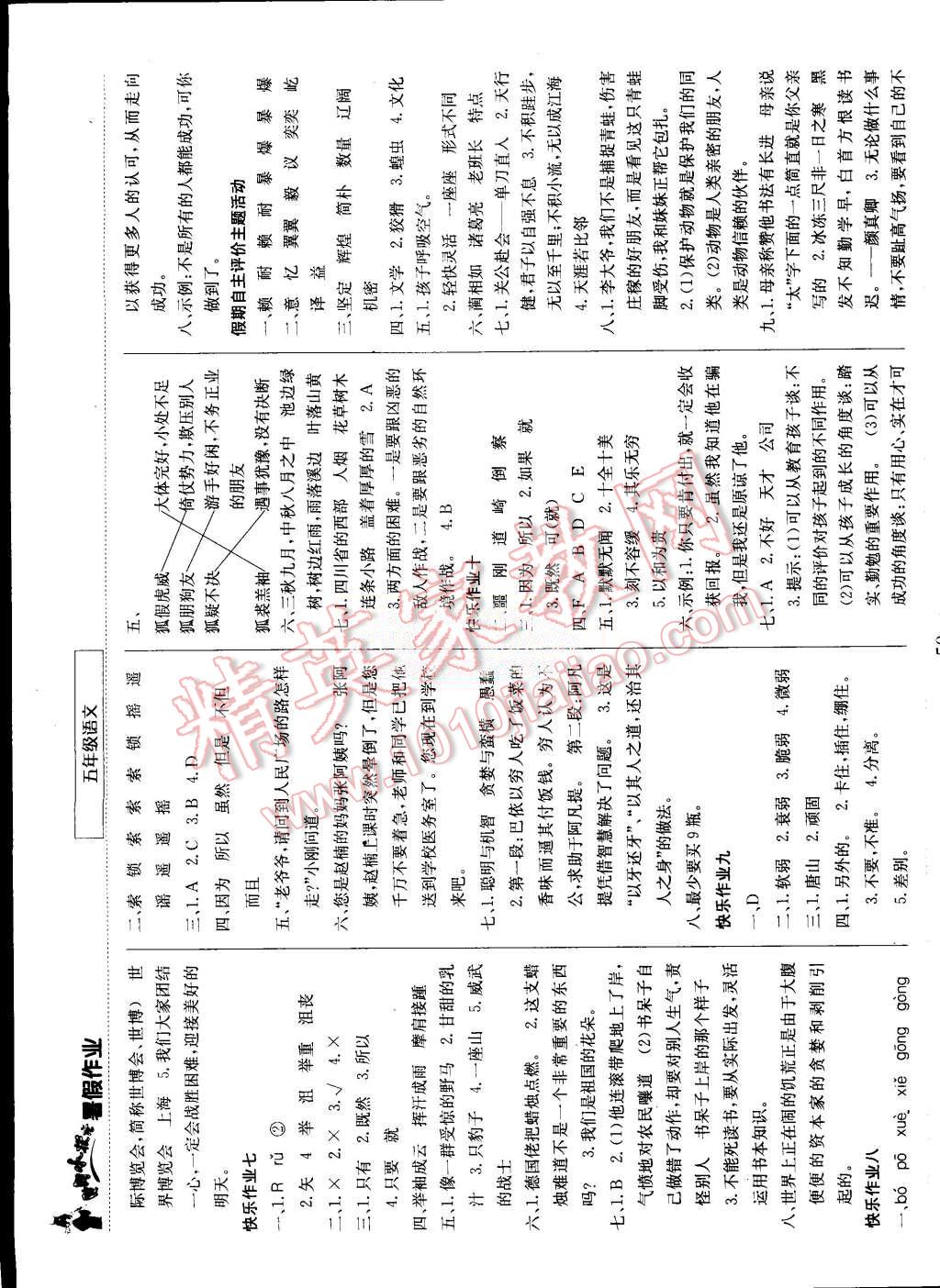 2015年黃岡小狀元暑假作業(yè)五年級(jí)語(yǔ)文 第2頁(yè)