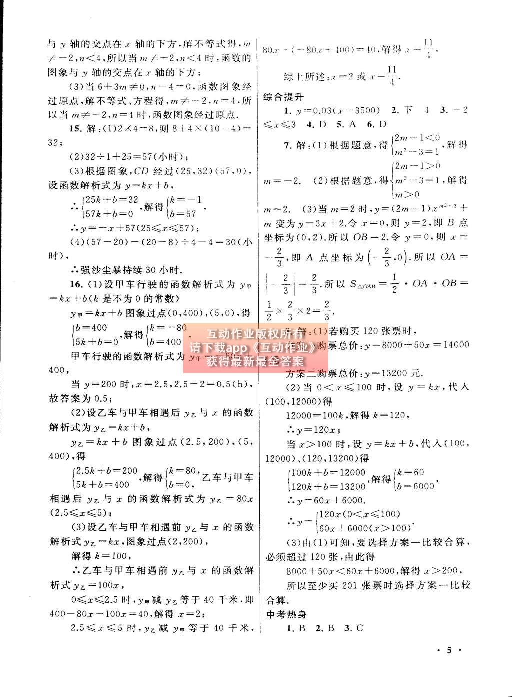 2015年初中版暑假大串聯(lián)八年級(jí)數(shù)學(xué)滬科版 參考答案第29頁