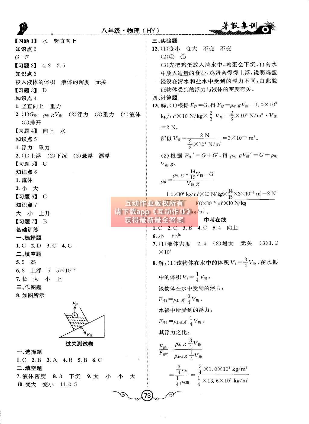 2015年暑假集訓(xùn)八年級(jí)物理滬粵版合肥工業(yè)大學(xué)出版社 第14頁