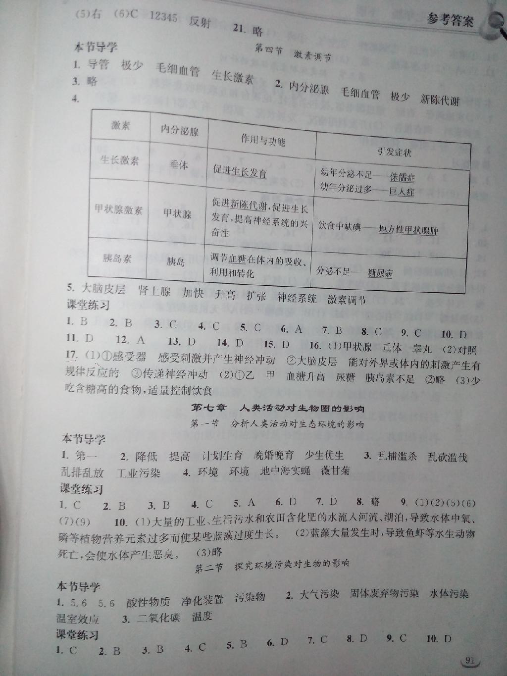 2015年长江作业本同步练习册七年级生物学下册人教版 第7页