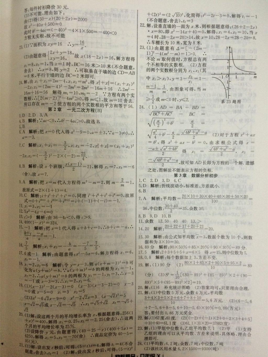 2015年勵耘書業(yè)浙江期末八年級數學下冊 第18頁