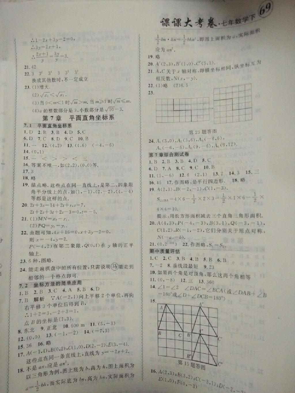 2015年北大綠卡課課大考卷七年級(jí)數(shù)學(xué)下冊(cè)人教版 第25頁(yè)