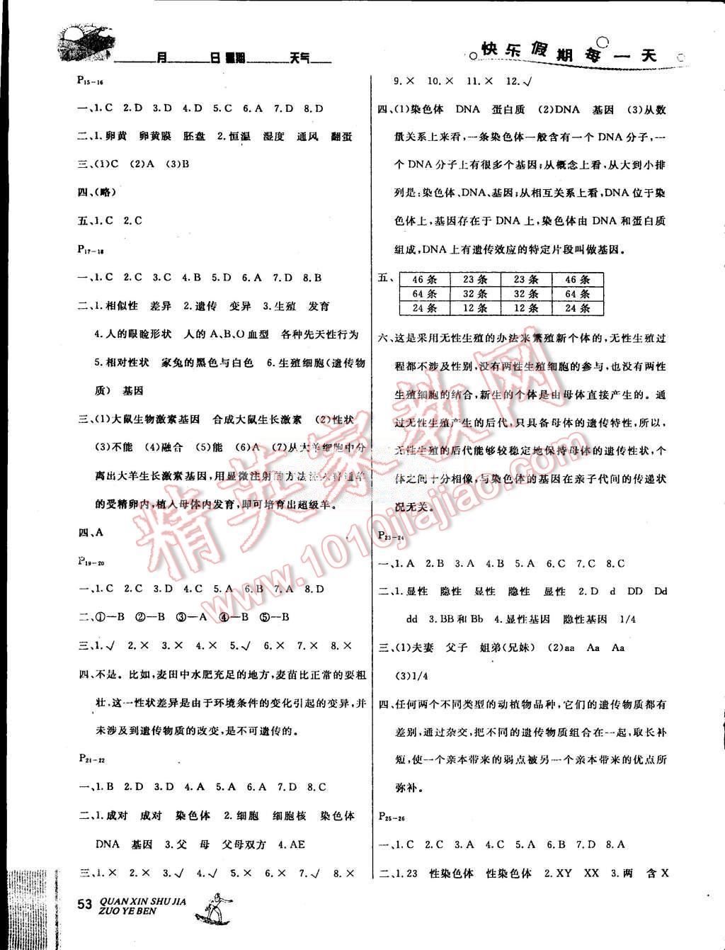 2015年優(yōu)秀生快樂假期每一天全新暑假作業(yè)本八年級(jí)生物 第3頁