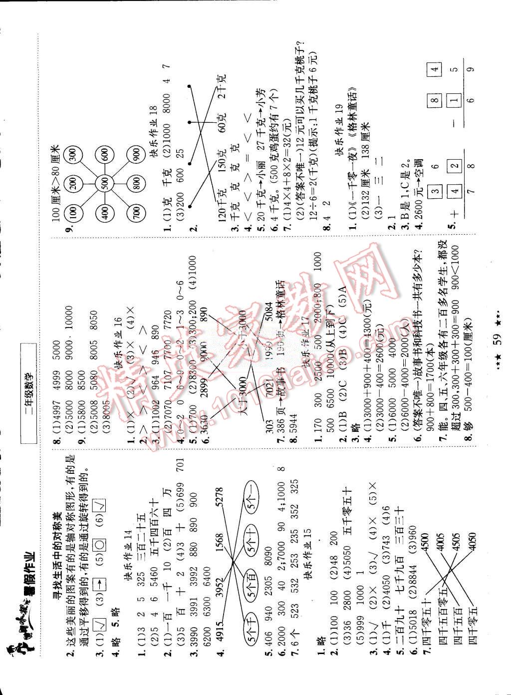 2015年黄冈小状元暑假作业二年级数学 第3页