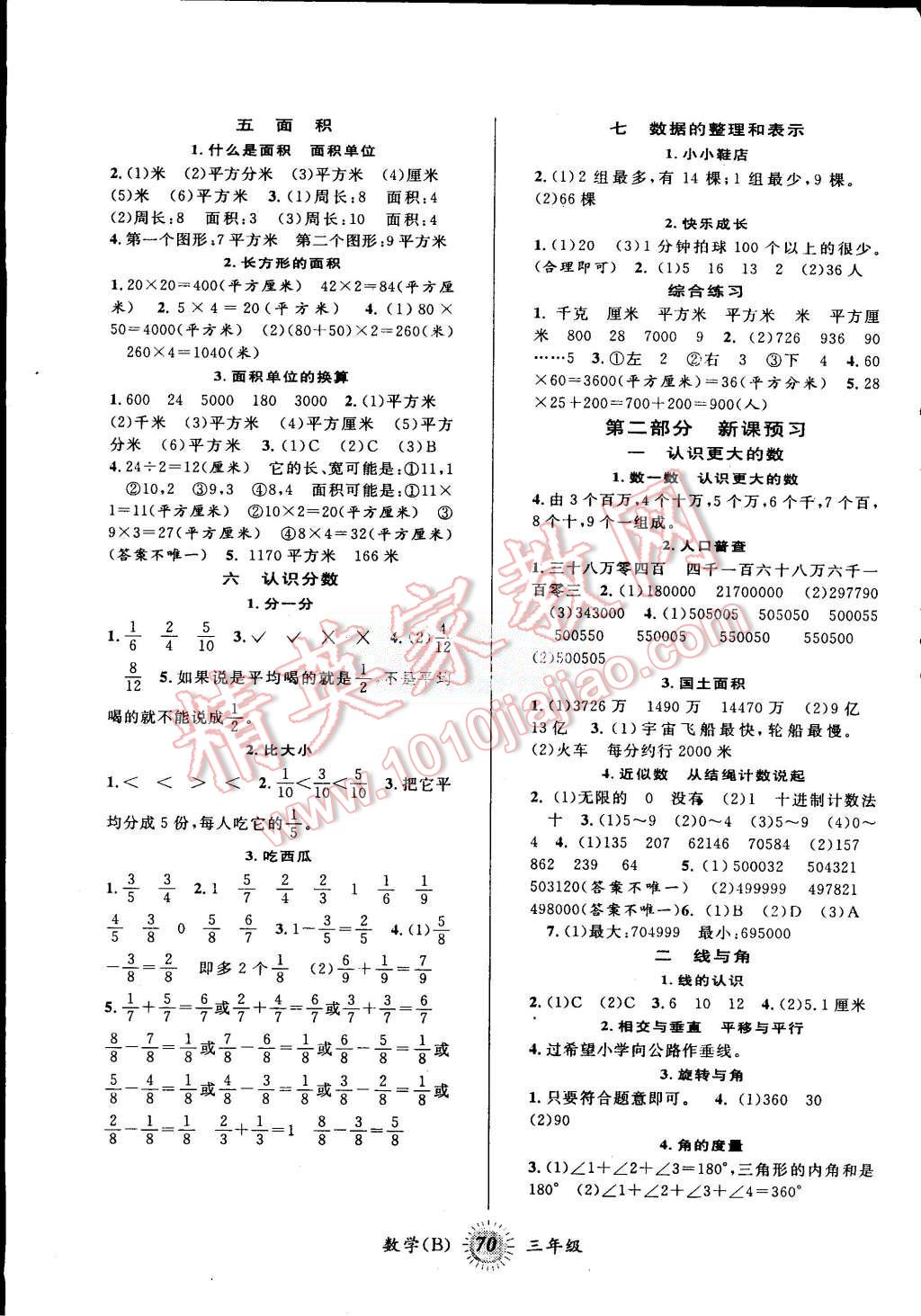 2015年暑假创新型自主学习第三学期暑假衔接三年级数学北师大版 第2页