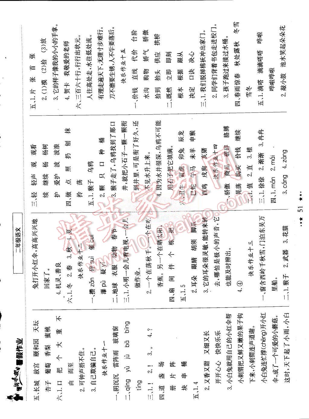 2015年黄冈小状元暑假作业二年级语文 第3页