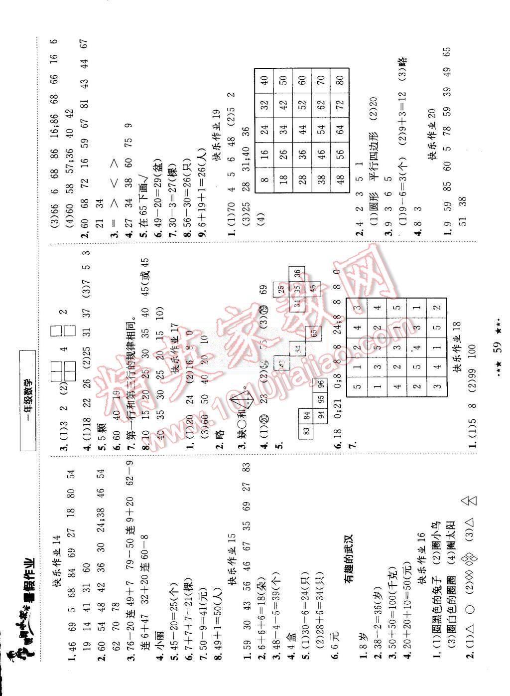 2015年黄冈小状元暑假作业一年级数学 第3页