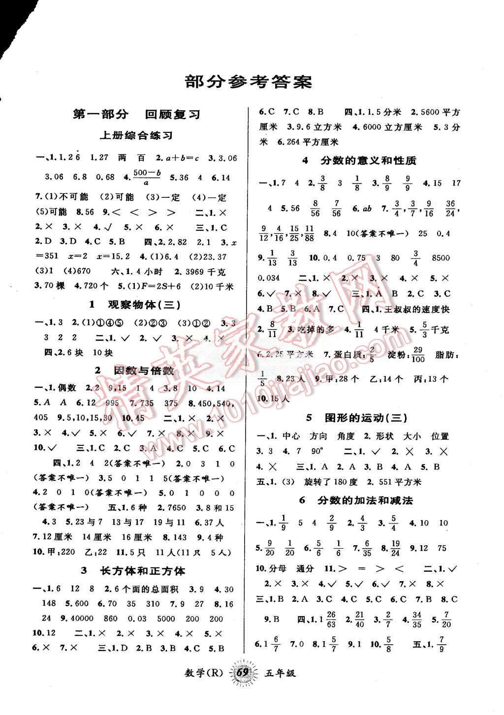 2015年暑假创新型自主学习第三学期暑假衔接五年级数学人教版 第1页