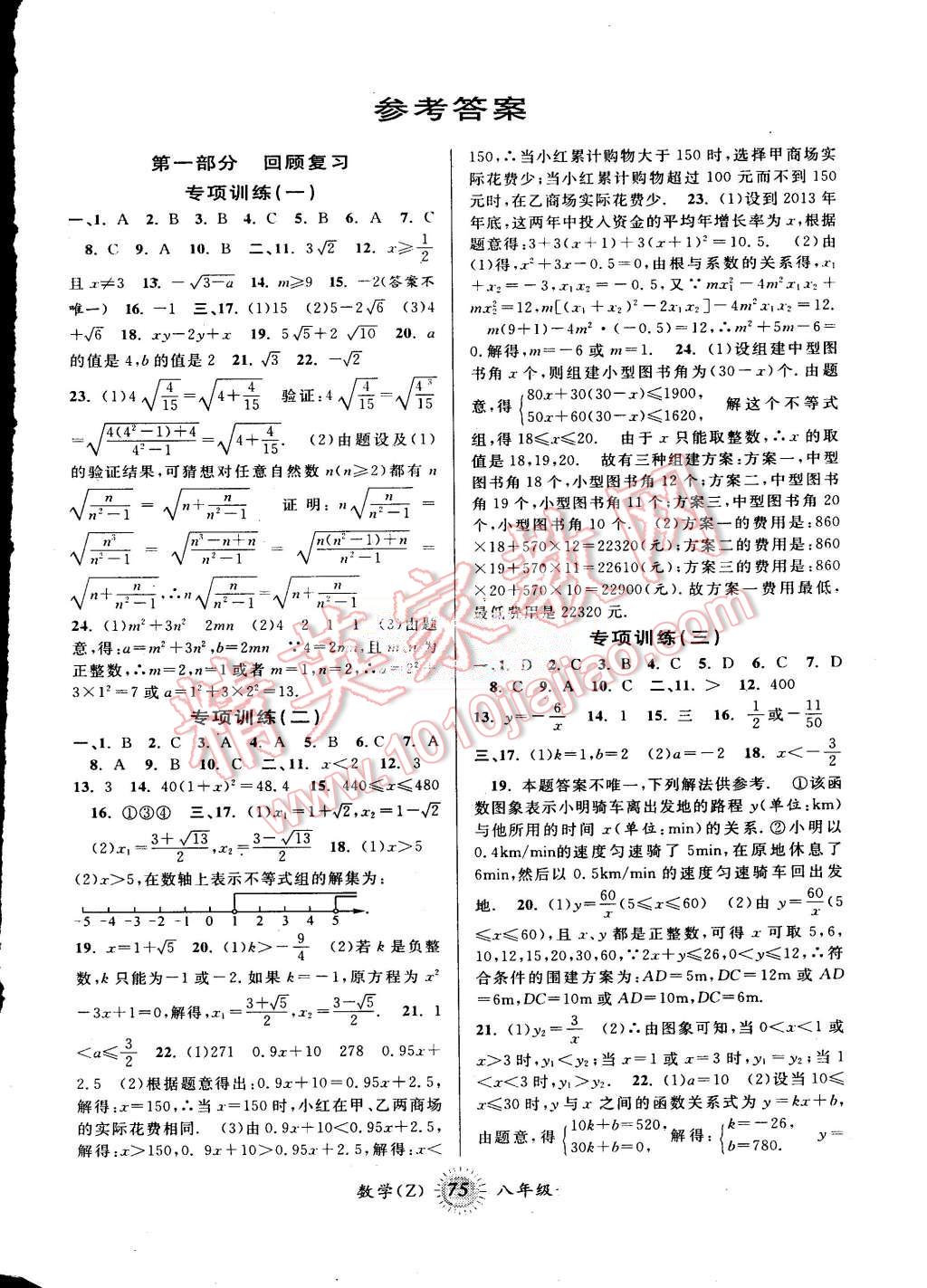 2015年暑假创新型自主学习第三学期暑假衔接八年级数学浙教版 第1页