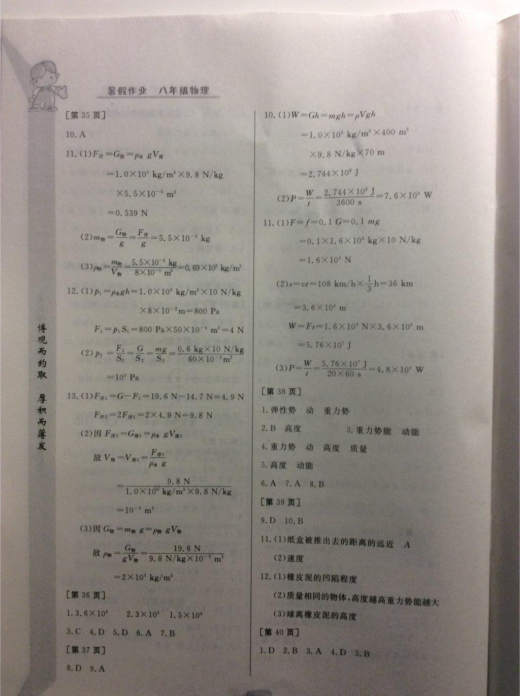 2015年暑假作业八年级物理华中科技大学出版社 第65页