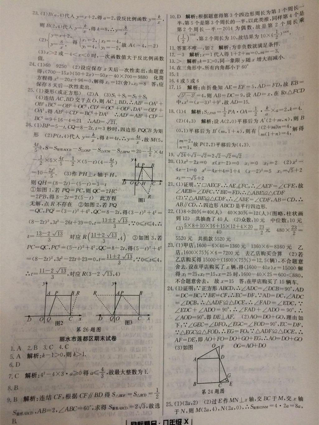 2015年勵(lì)耘書業(yè)浙江期末八年級(jí)數(shù)學(xué)下冊(cè) 第27頁