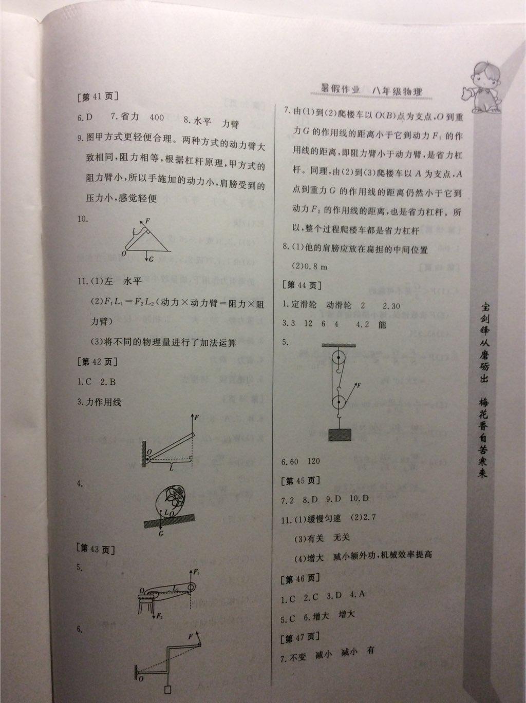 2015年暑假作業(yè)八年級(jí)物理華中科技大學(xué)出版社 第66頁(yè)