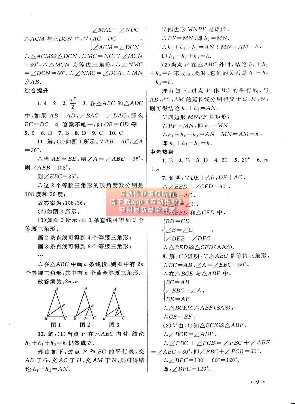 2015年初中版暑假大串聯(lián)八年級數(shù)學(xué)滬科版 參考答案第33頁