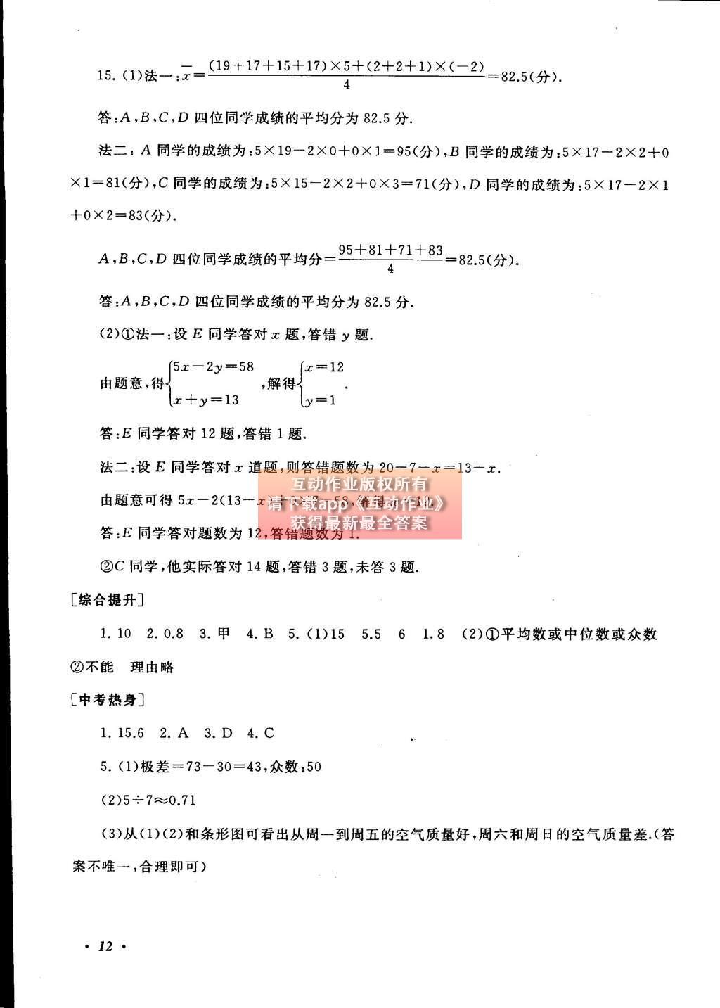 2015年初中版暑假大串联八年级数学浙教版 参考答案第36页