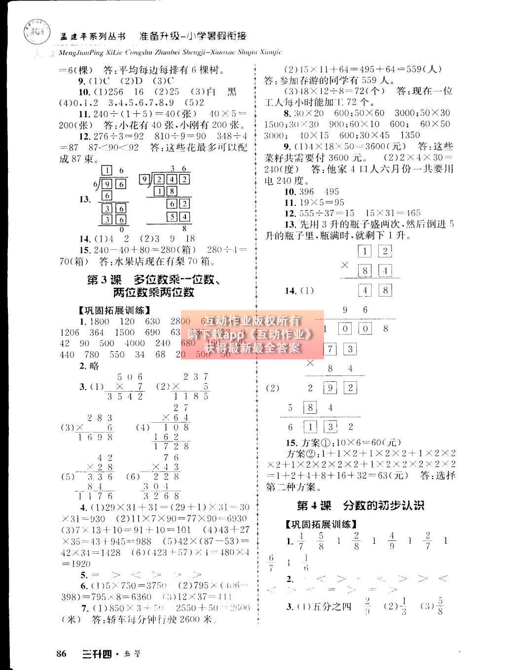 2015年孟建平准备升级小学暑假衔接三升四数学 参考答案第10页