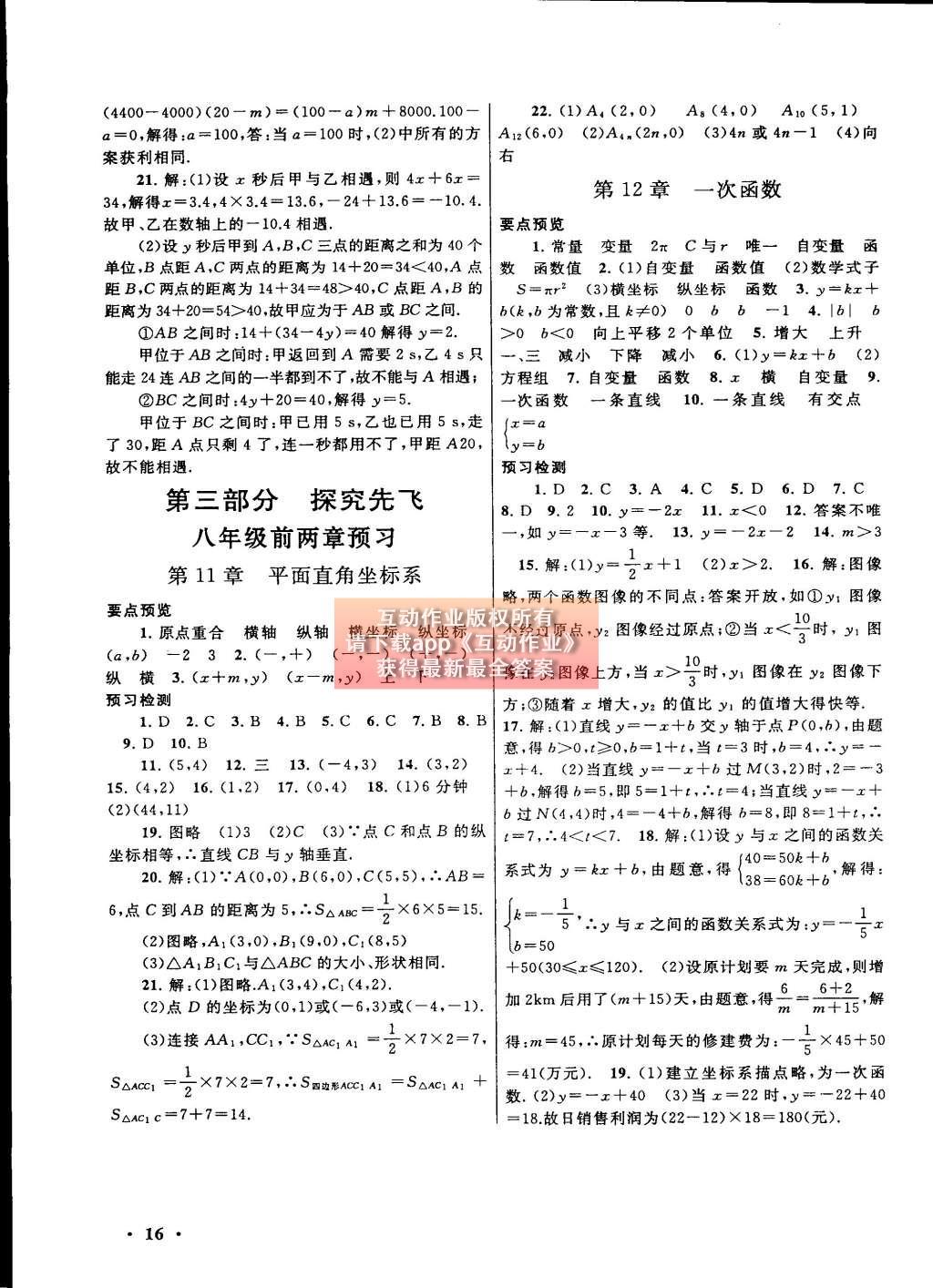 2015年初中版暑假大串联七年级数学沪科版 参考答案第32页