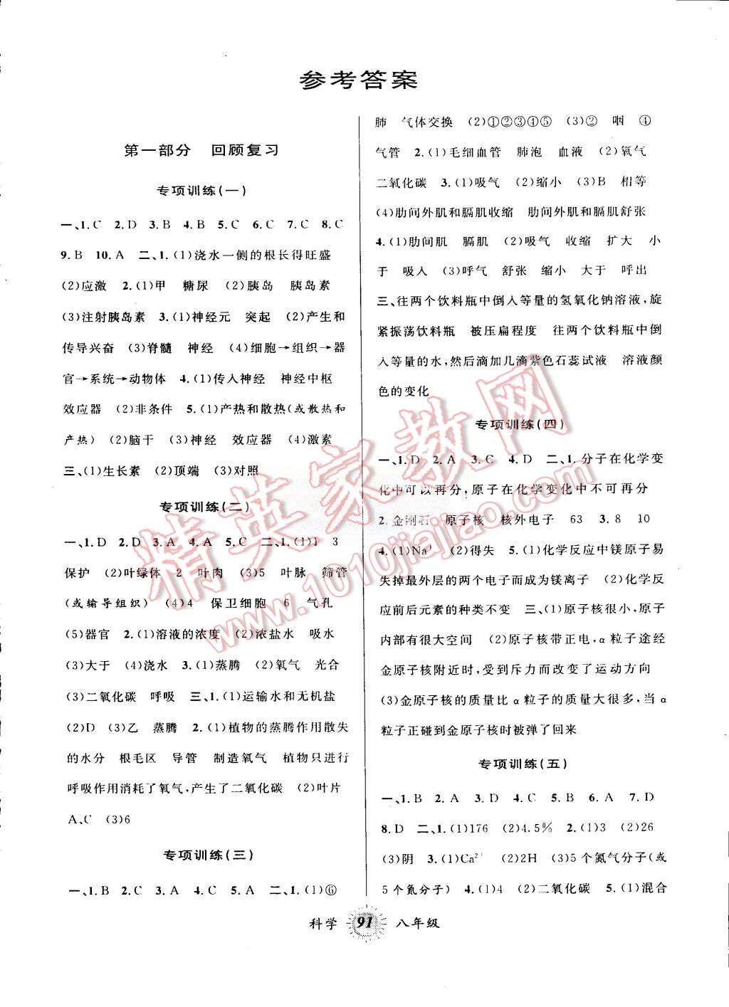 2015年暑假创新型自主学习第三学期暑假衔接八年级科学浙教版 第1页