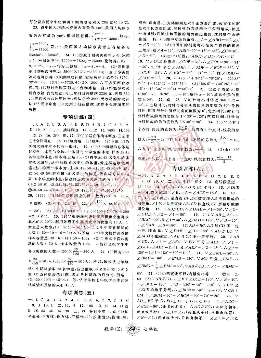 2015年暑假创新型自主学习第三学期暑假衔接七年级数学浙教版 第2页