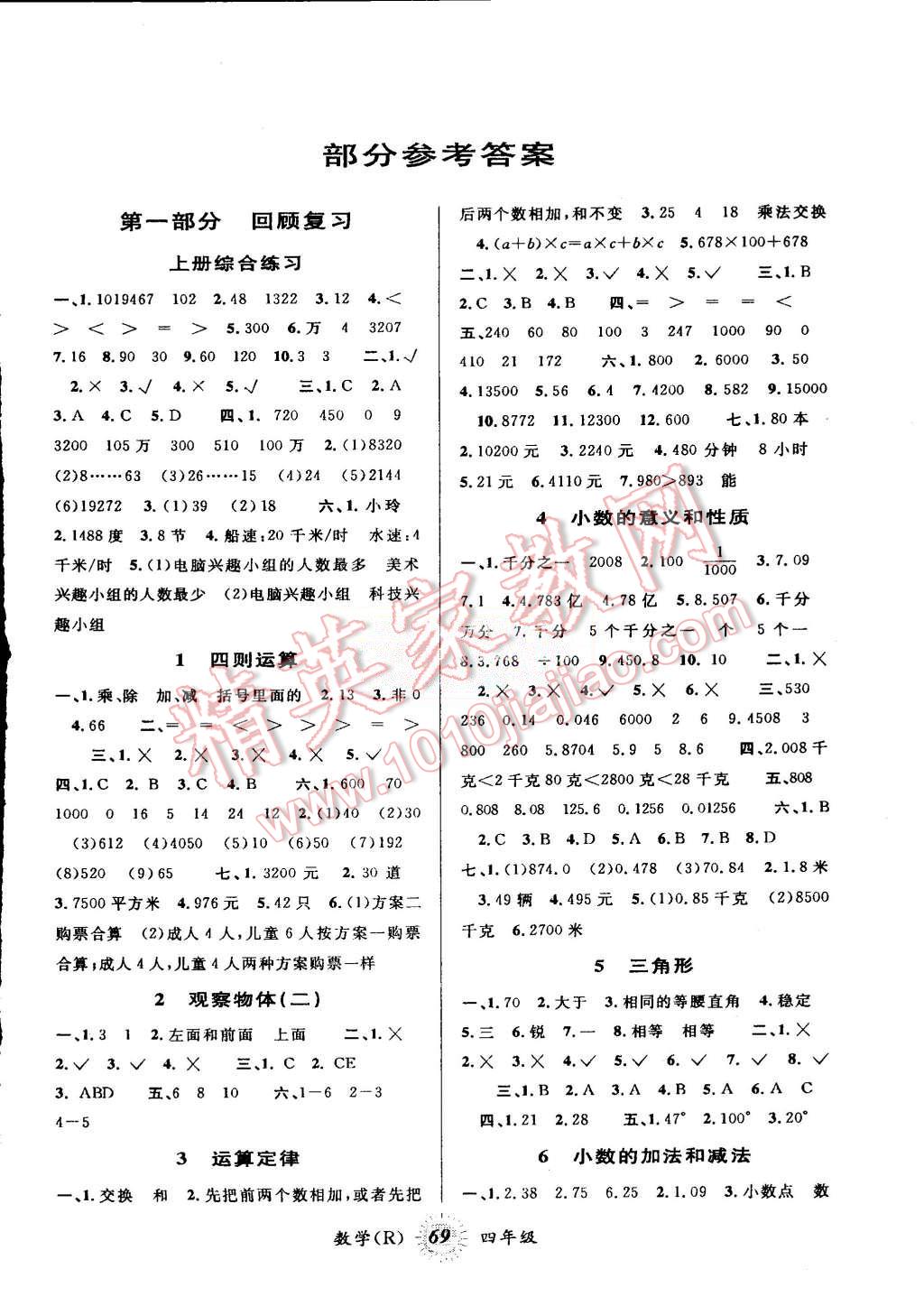 2015年暑假创新型自主学习第三学期暑假衔接四年级数学人教版 第1页