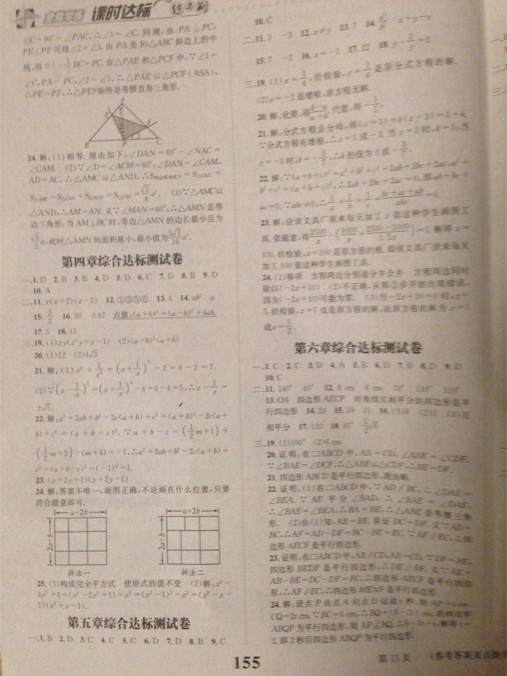 2015年課時(shí)達(dá)標(biāo)練與測(cè)八年級(jí)數(shù)學(xué)下冊(cè)北師大版 第15頁(yè)