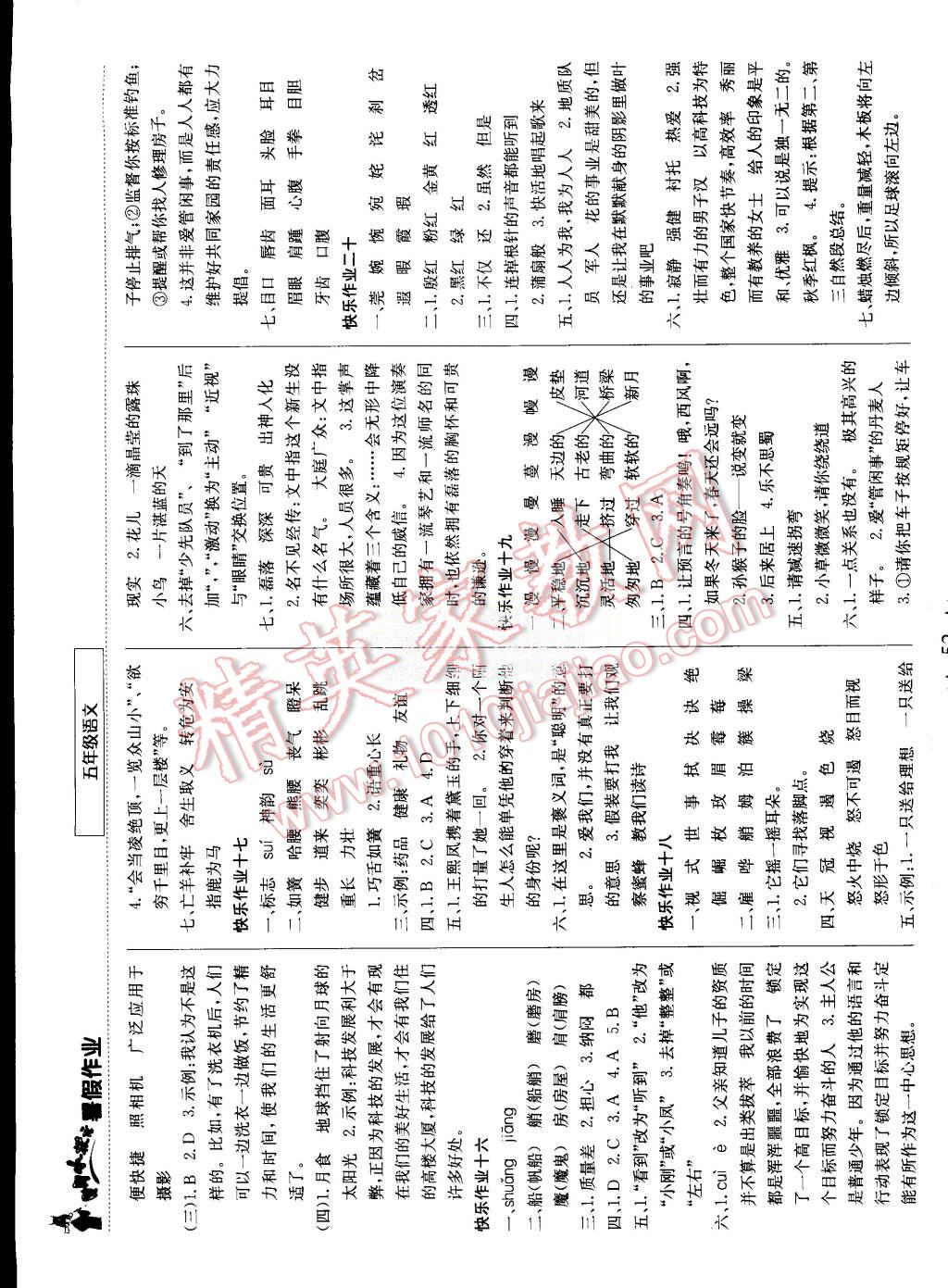 2015年黃岡小狀元暑假作業(yè)五年級語文 第4頁