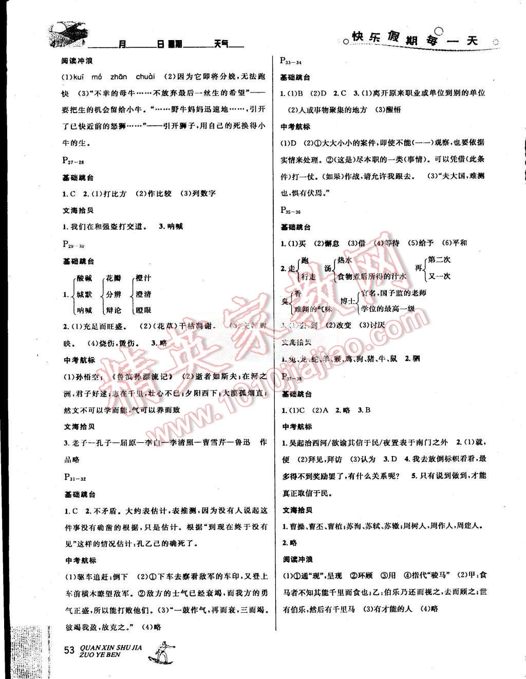 2015年優(yōu)秀生快樂假期每一天全新暑假作業(yè)本八年級語文蘇教版 第3頁