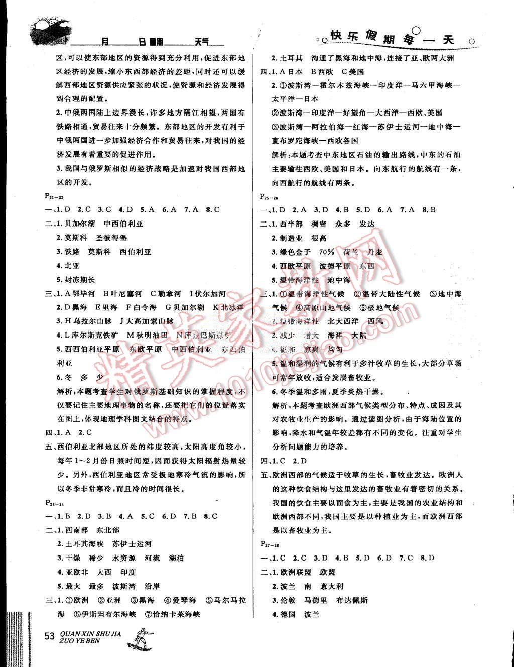 2015年優(yōu)秀生快樂假期每一天全新暑假作業(yè)本七年級地理 第3頁