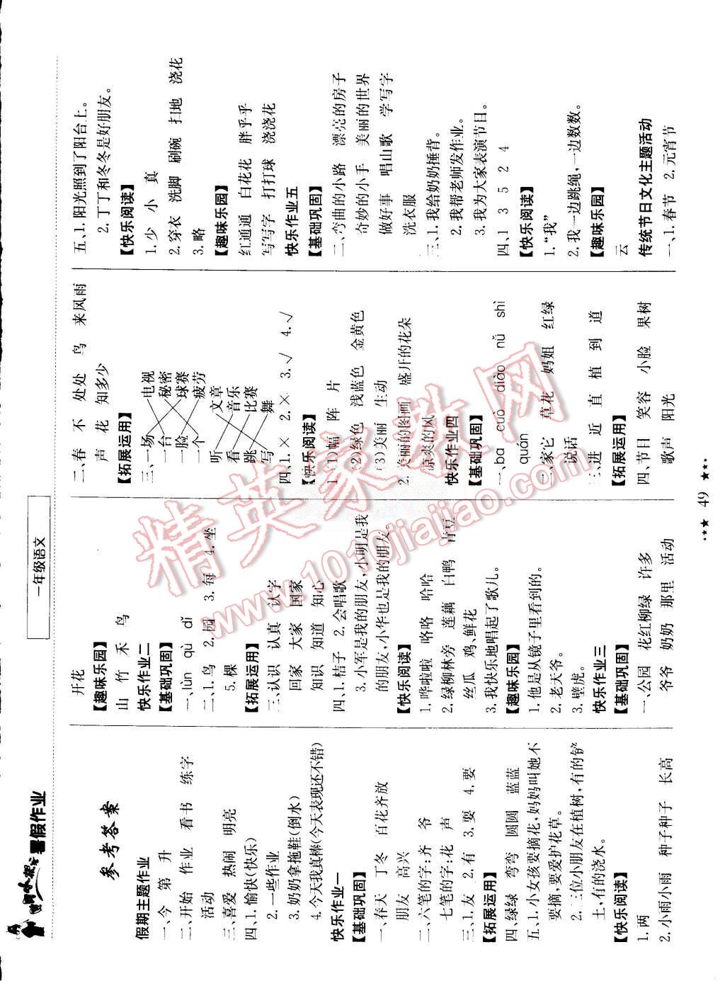 2015年黄冈小状元暑假作业一年级语文 第1页