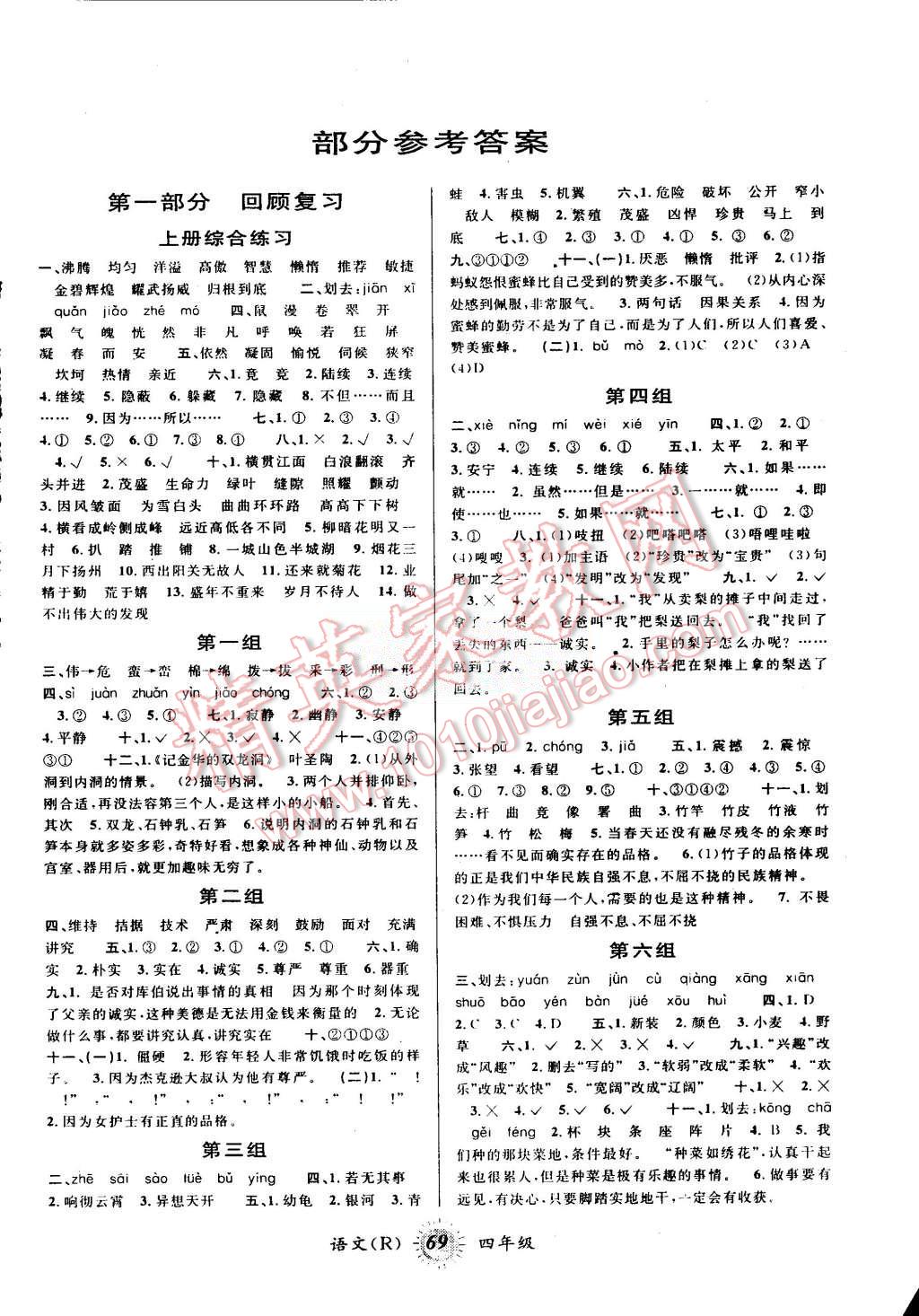 2015年暑假创新型自主学习第三学期暑假衔接四年级语文人教版 第1页