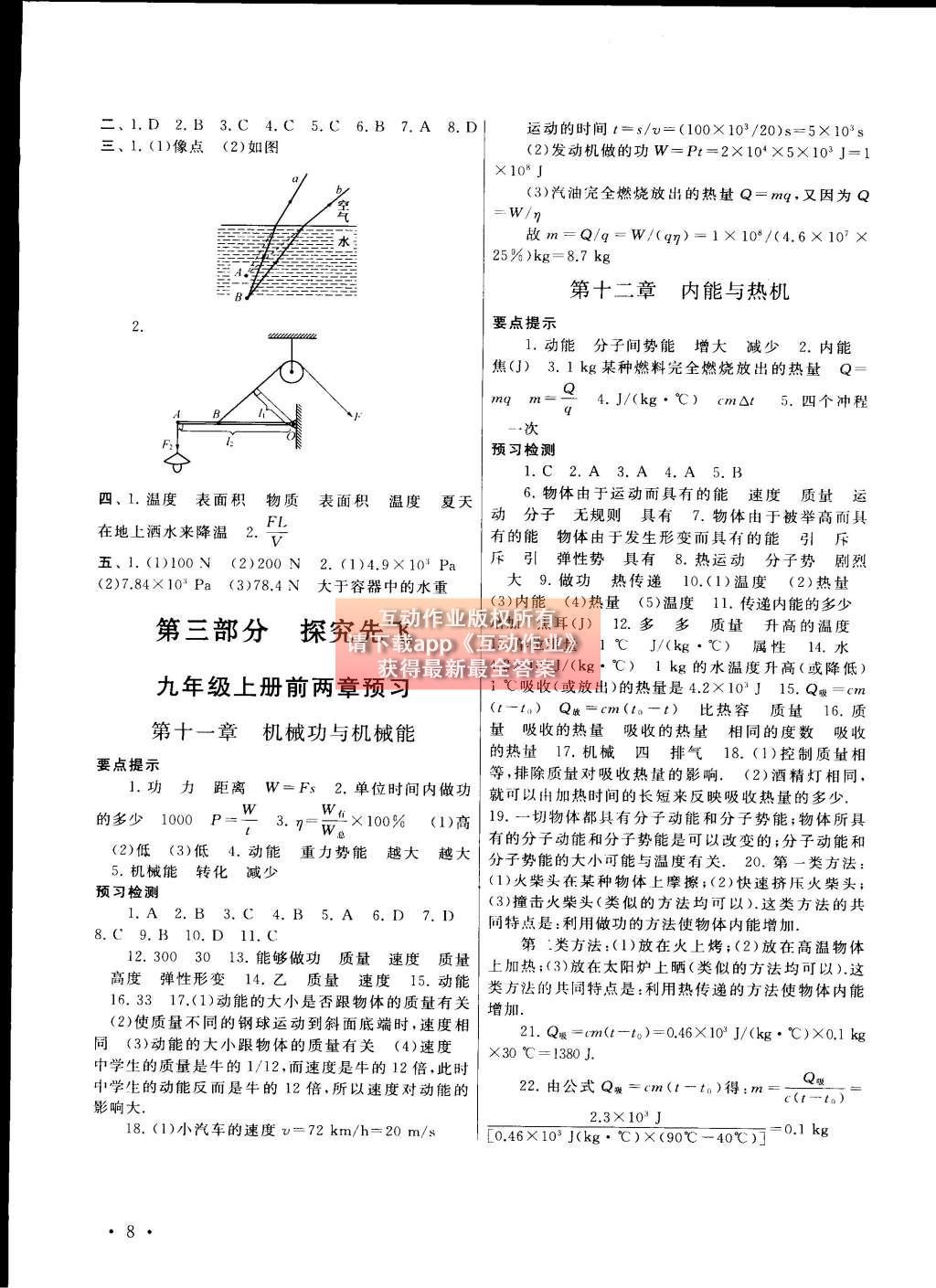 2015年初中版暑假大串聯(lián)八年級(jí)物理滬粵版 參考答案第16頁(yè)