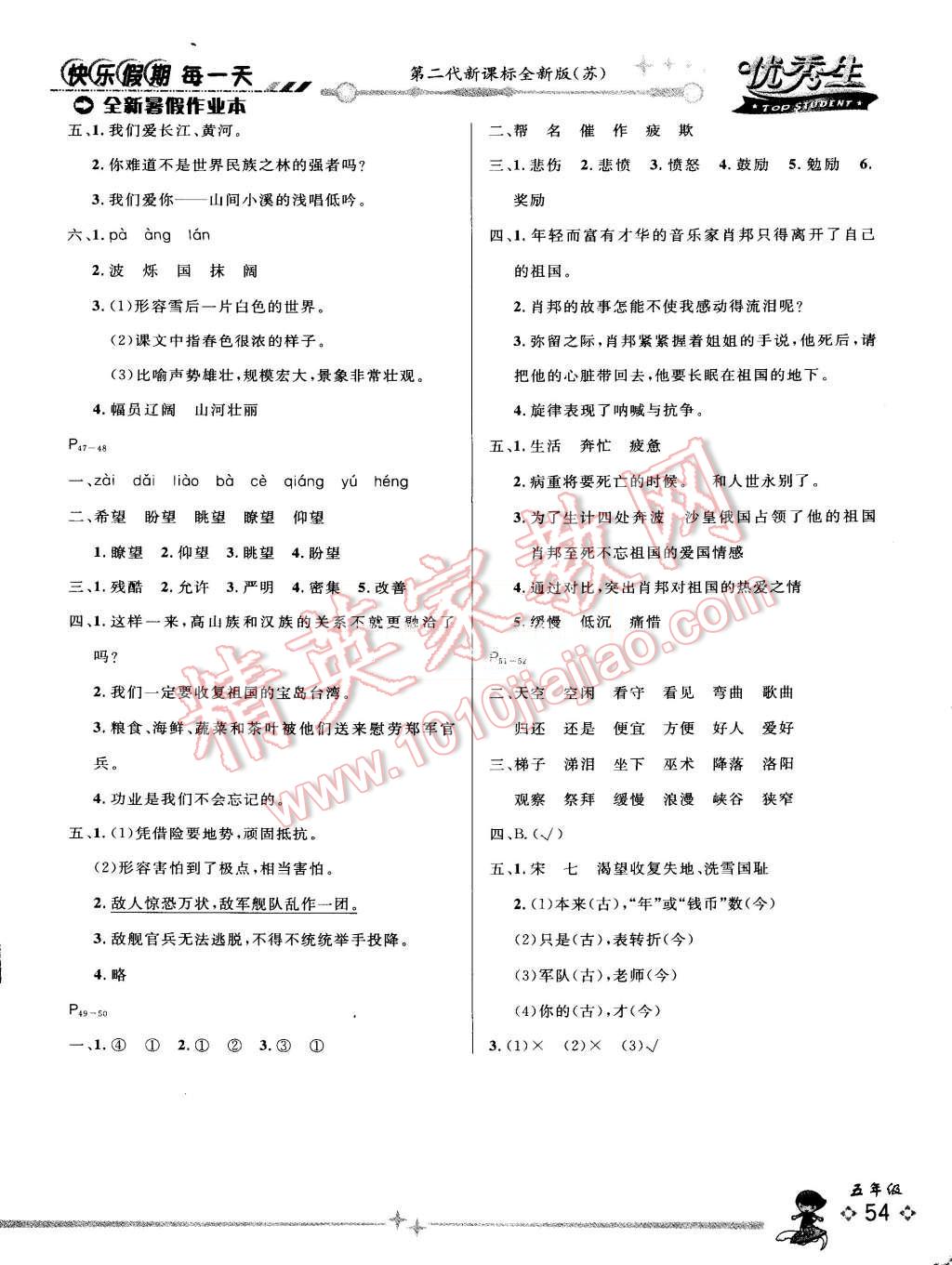 2015年優(yōu)秀生快樂假期每一天全新暑假作業(yè)本五年級語文蘇教版 第2頁