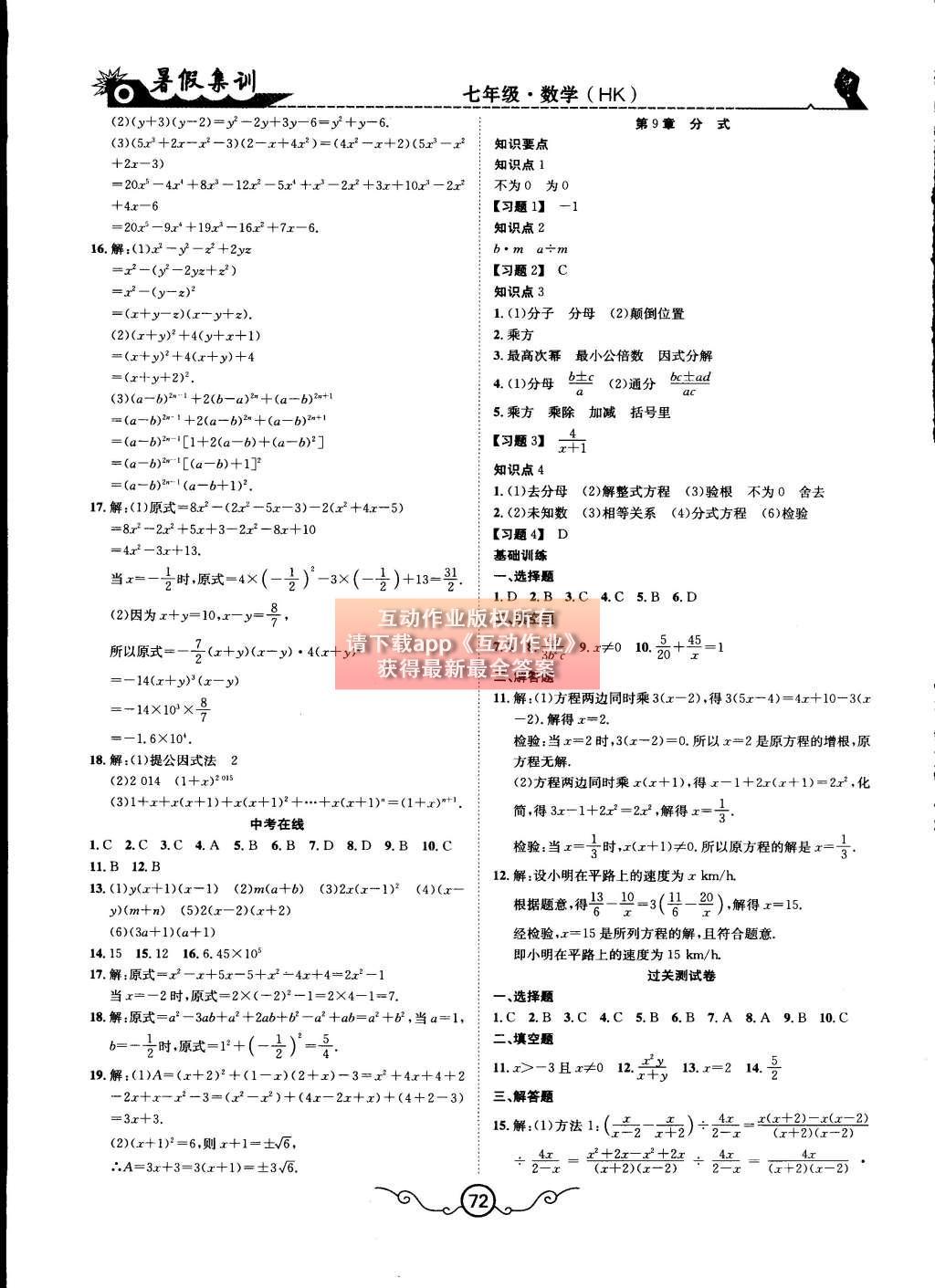 2015年暑假集训七年级数学沪科版合肥工业大学出版社 参考答案第13页