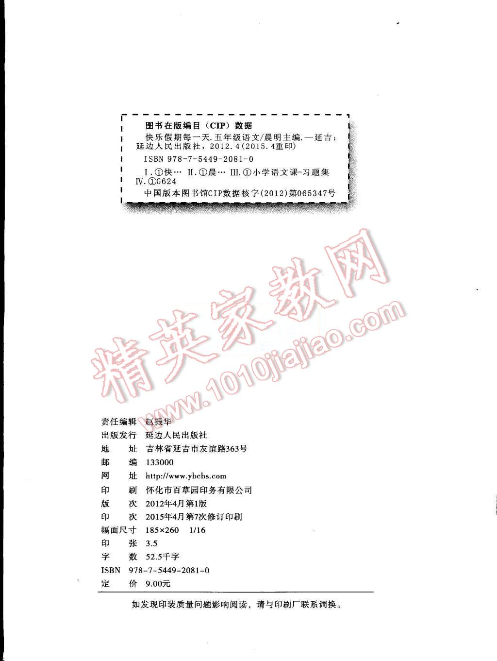 2015年優(yōu)秀生快樂(lè)假期每一天全新暑假作業(yè)本五年級(jí)語(yǔ)文蘇教版 第3頁(yè)