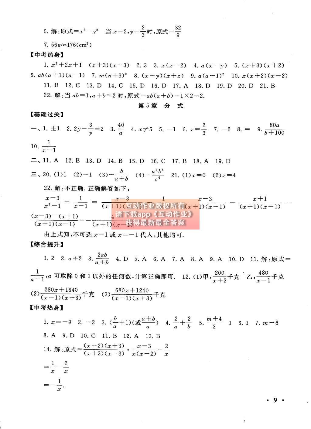 2015年初中版暑假大串联七年级数学浙教版 参考答案第25页