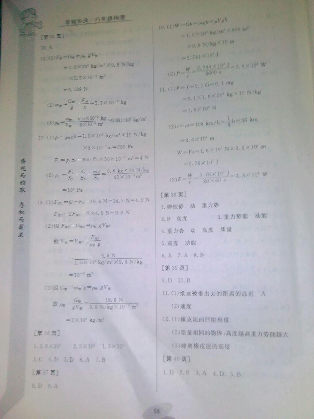 2015年暑假作业八年级物理华中科技大学出版社 第5页