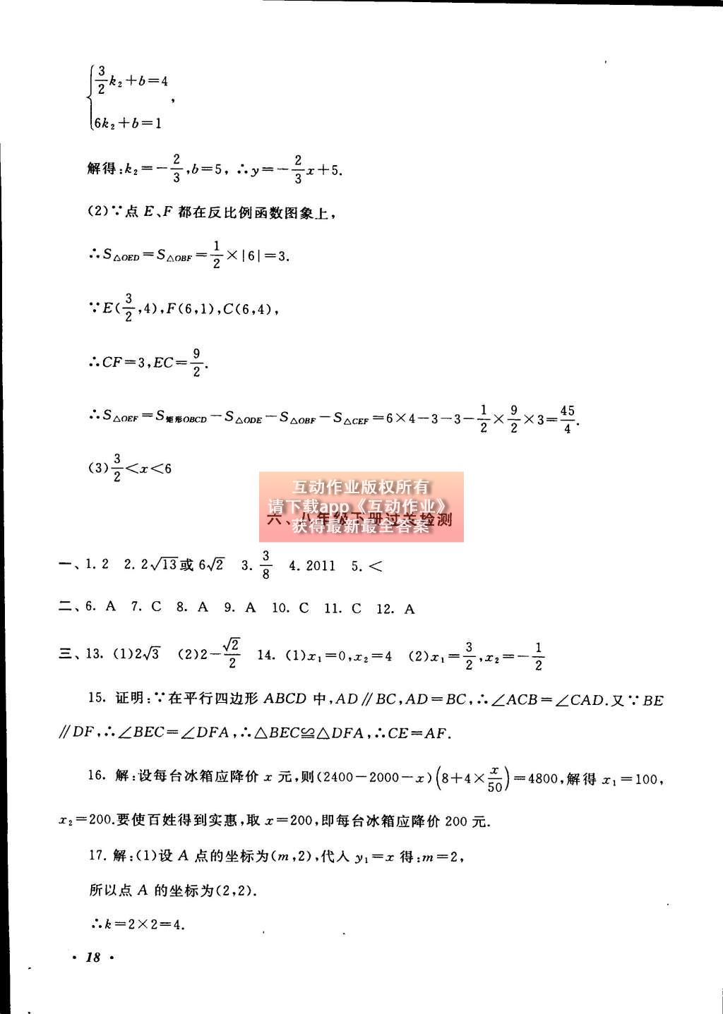 2015年初中版暑假大串联八年级数学浙教版 参考答案第42页