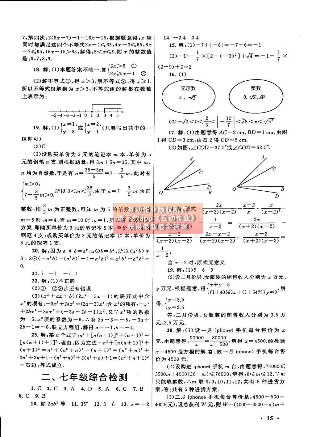 2015年初中版暑假大串联七年级数学沪科版 参考答案第31页