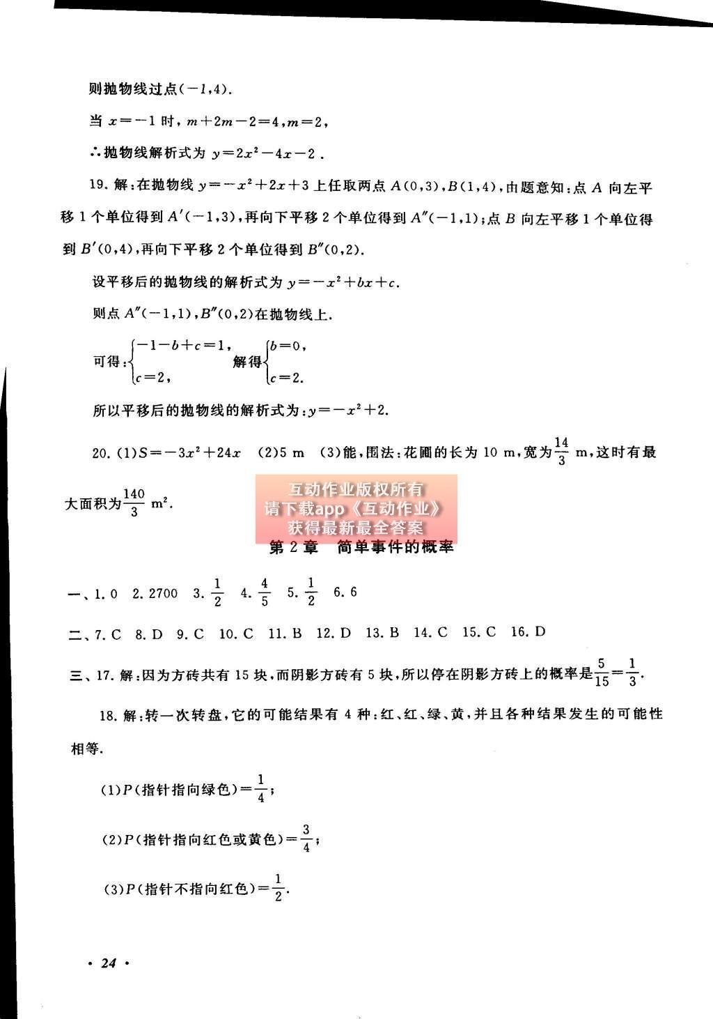 2015年初中版暑假大串联八年级数学浙教版 参考答案第48页