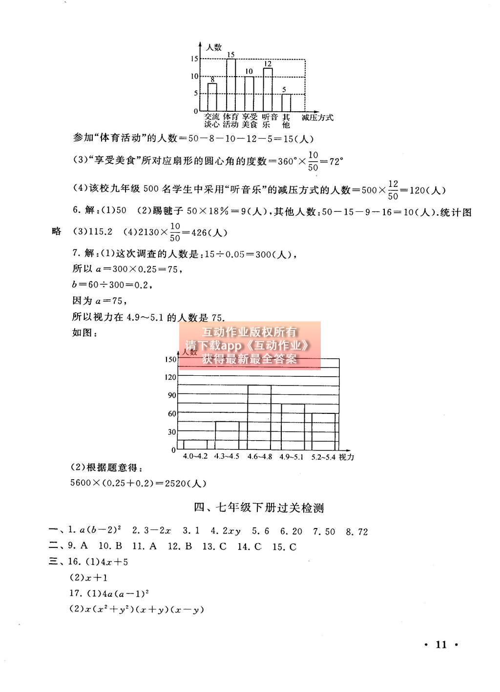 2015年初中版暑假大串联七年级数学浙教版 参考答案第27页