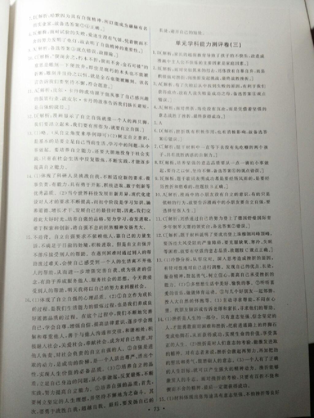 2015年能力培養(yǎng)與測(cè)試七年級(jí)思想品德下冊(cè)人教版 第63頁