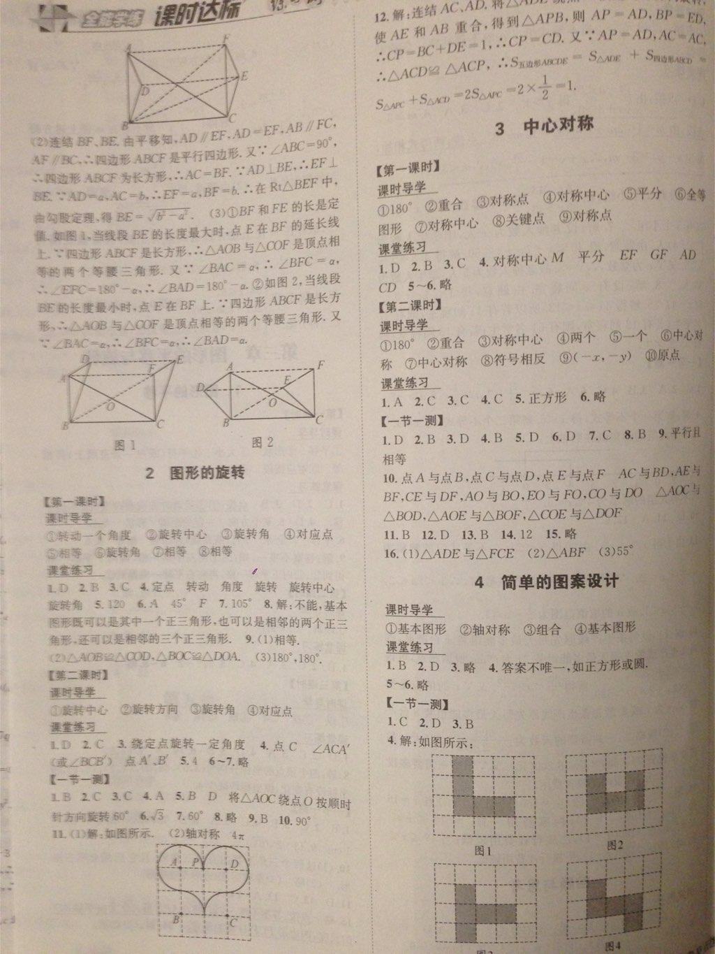 2015年課時達(dá)標(biāo)練與測八年級數(shù)學(xué)下冊北師大版 第7頁