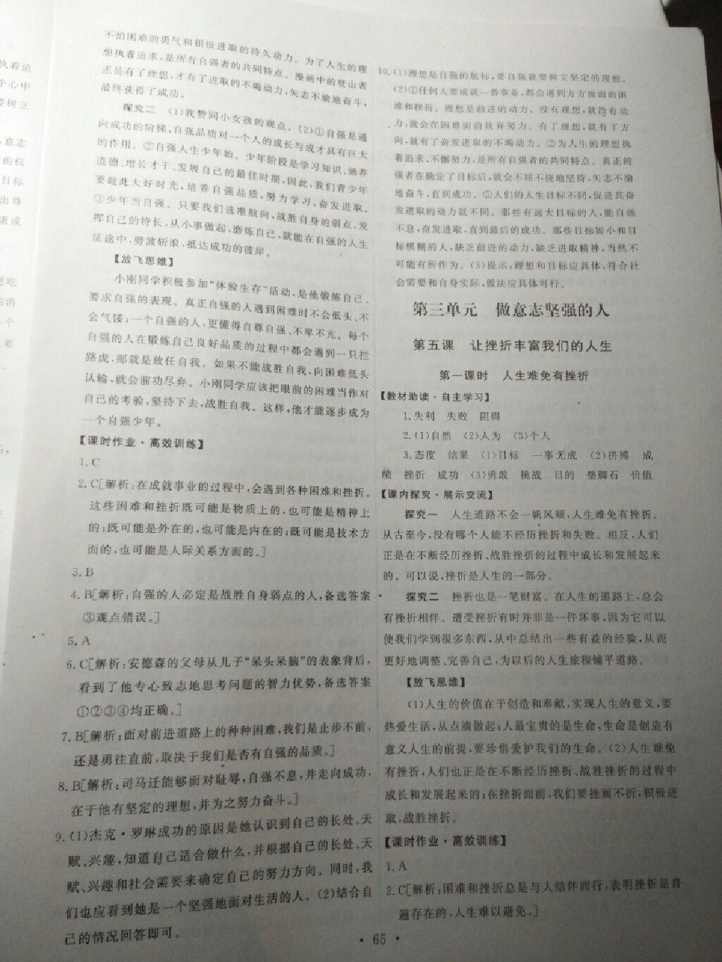 2015年能力培養(yǎng)與測試七年級(jí)思想品德下冊(cè)人教版 第55頁