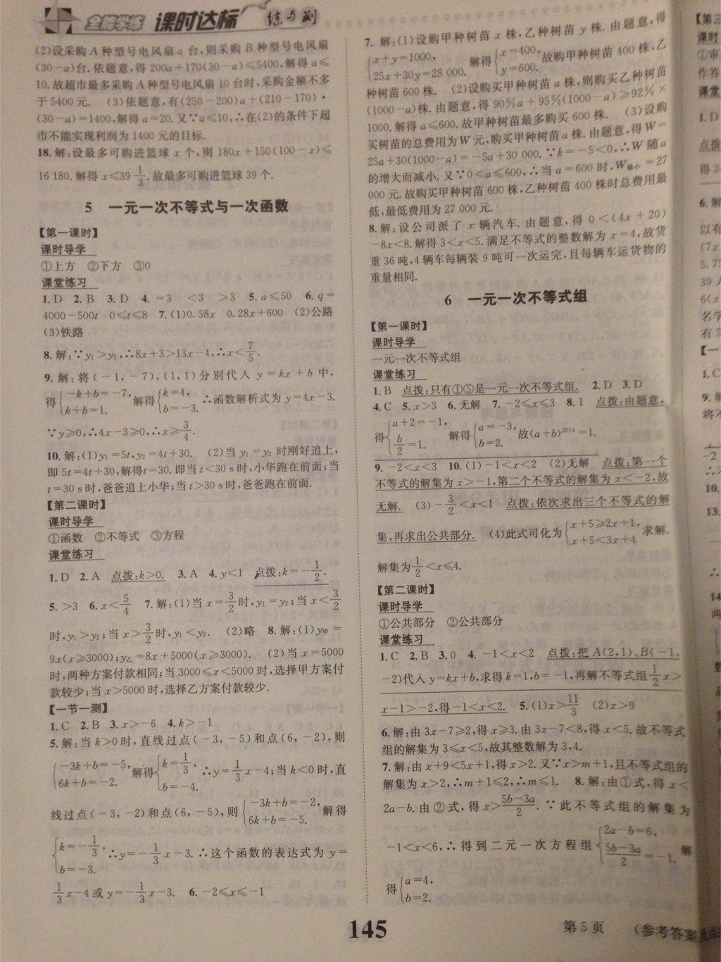 2015年課時達標練與測八年級數(shù)學下冊北師大版 第5頁